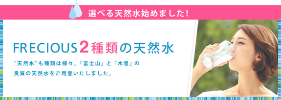 2種類の天然水