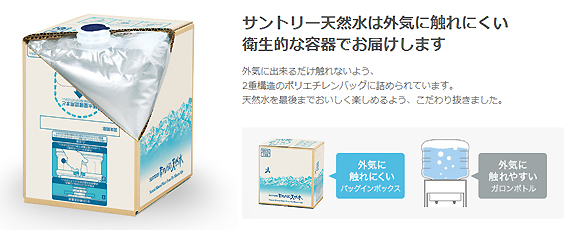 サントリー天然水は外気に触れにくい